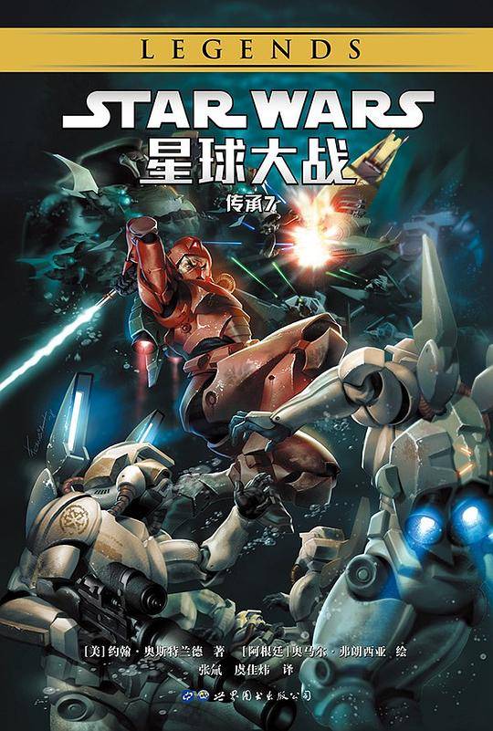 星球大战：传承7
