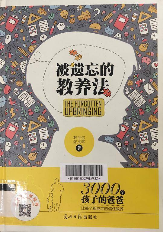 被遗忘的教养法