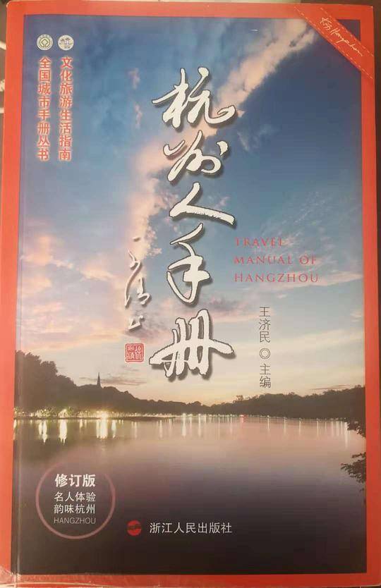杭州人手册