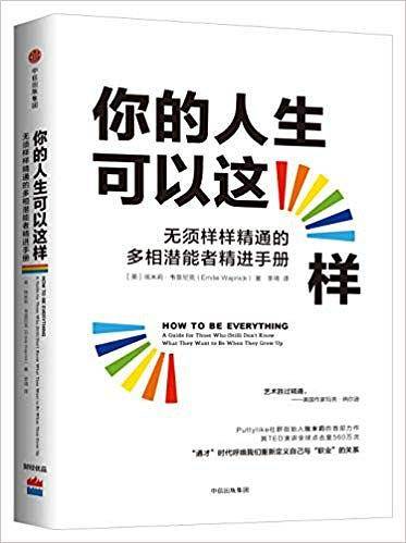 你的人生可以这样