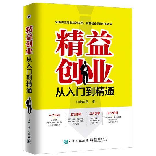 精益创业从入门到精通