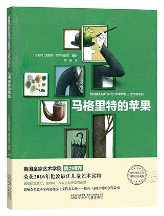 马格里特的苹果