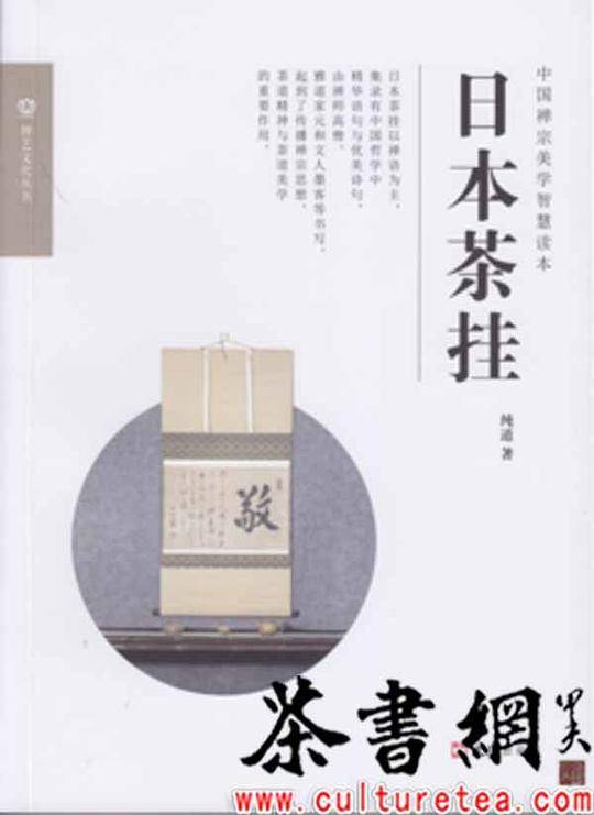 《日本茶挂》