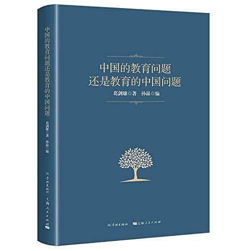 中国的教育问题还是教育的中国问题