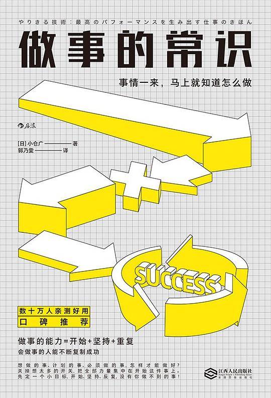 做事的常识