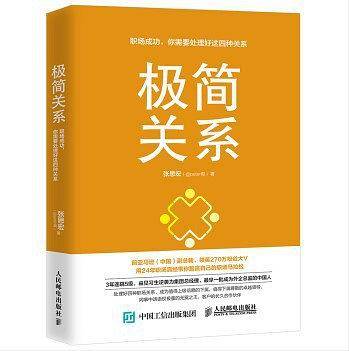 极简关系