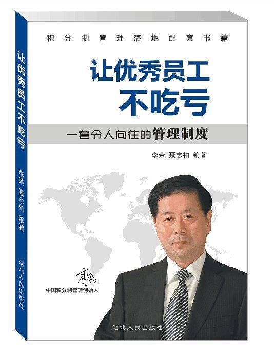 让优秀员工不吃亏