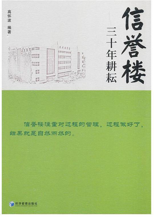 信誉楼