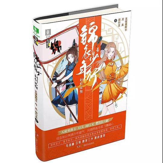 锦衣少年行