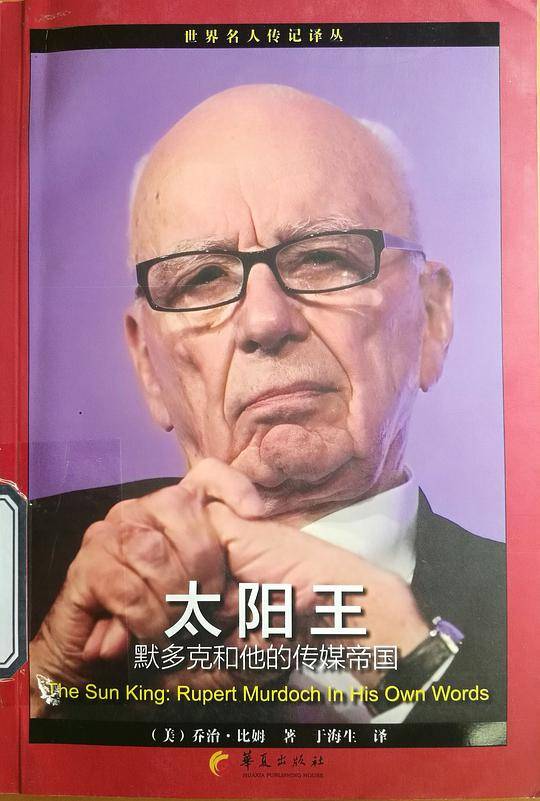 太阳王