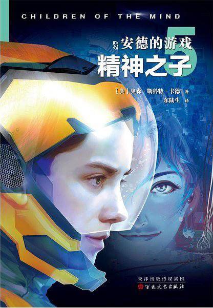 精神之子