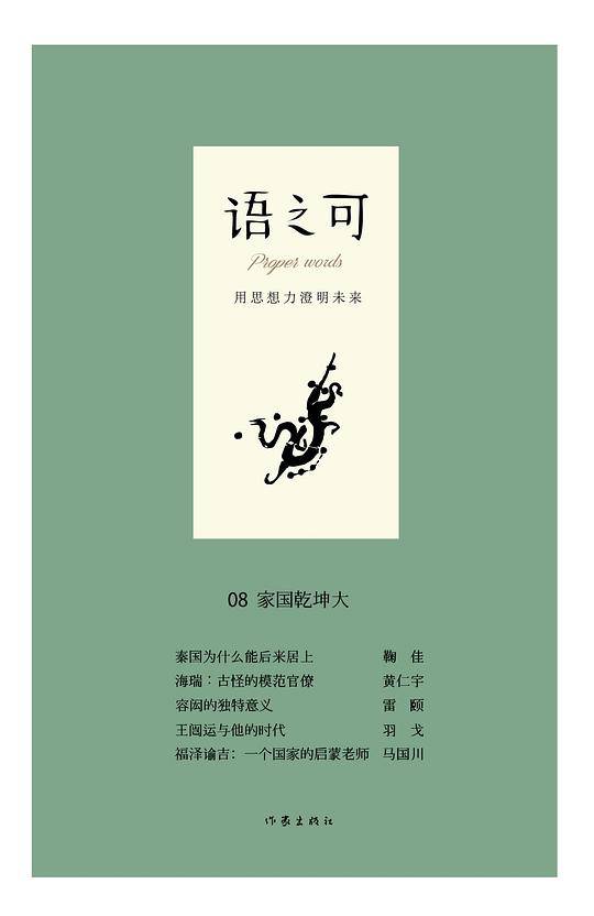 语之可08：家国乾坤大