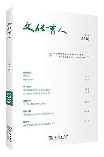 文化育人