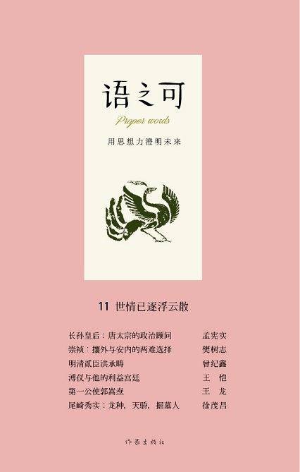 语之可11：世情已逐浮云散