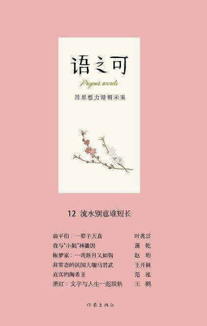 语之可12：流水别意谁短长