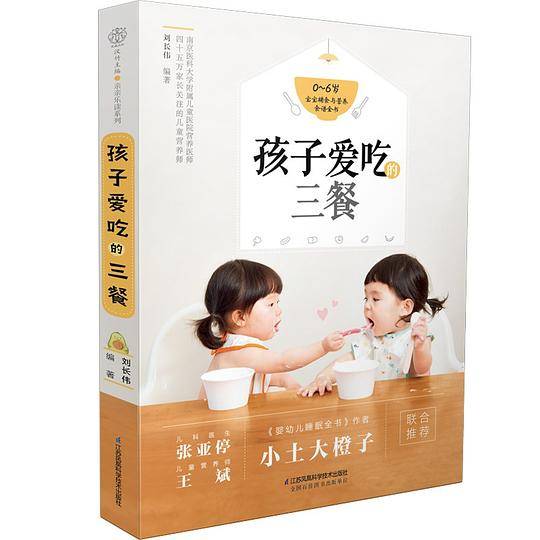 孩子爱吃的三餐