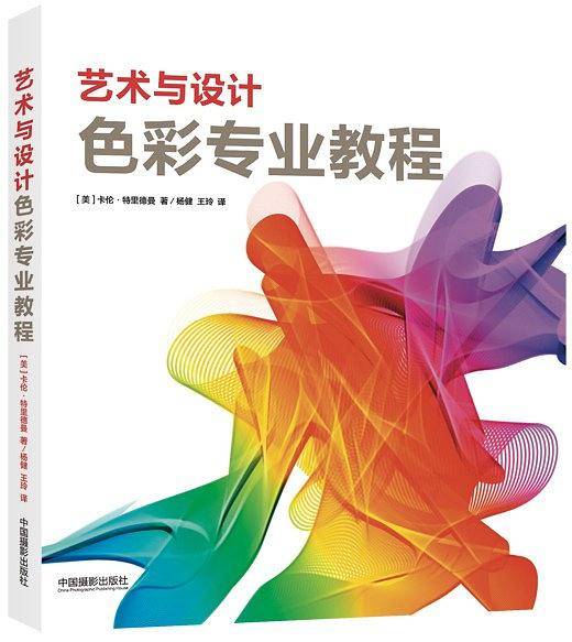 艺术与设计色彩专业教程