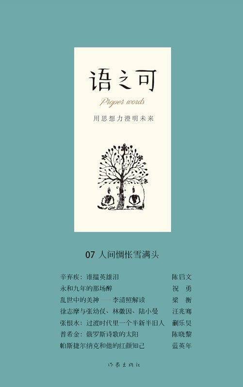 语之可07：人间惆怅雪满头