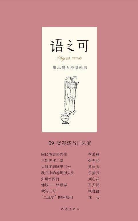 语之可09：嗟漫载当日风流