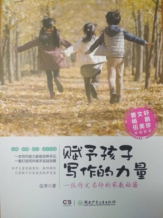 赋予孩子写作的力量
