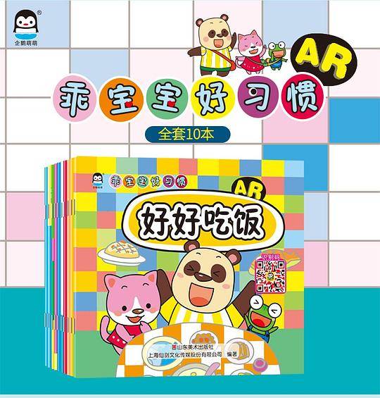 幼儿情商管理绘本 乖宝宝好习惯