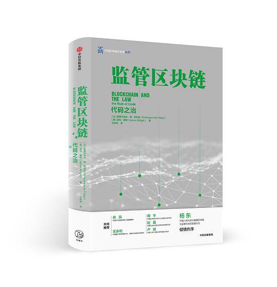 监管区块链