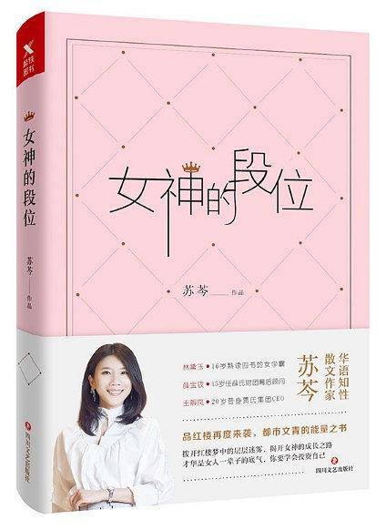 女神的段位