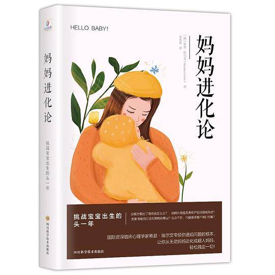 妈妈进化论