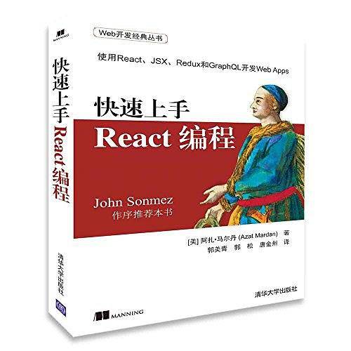 快速上手React编程