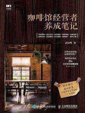 咖啡馆经营者养成笔记