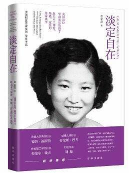淡定自在