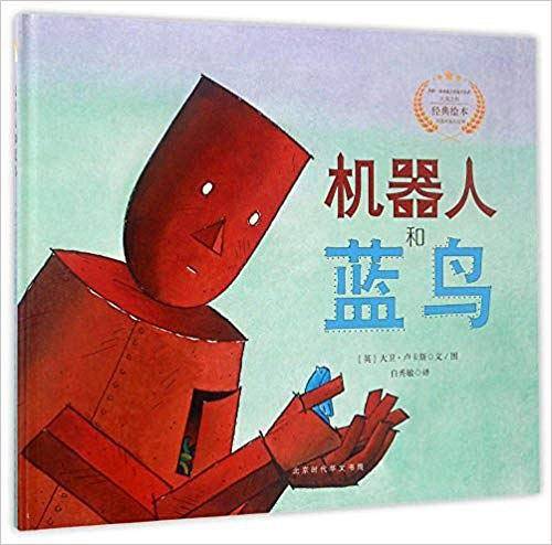 机器人和蓝鸟