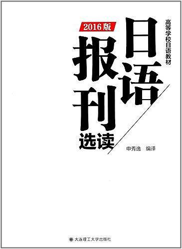 高等学校日语教材