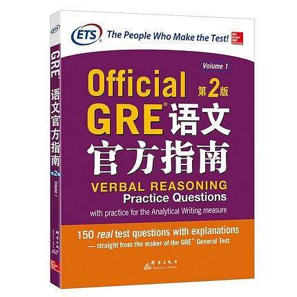 GRE语文官方指南
