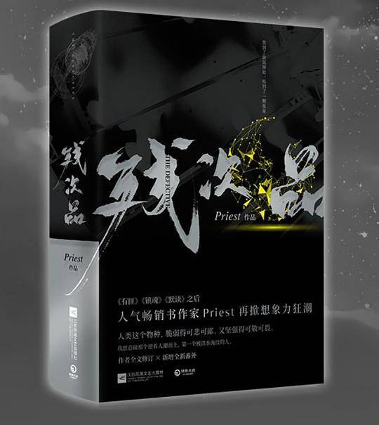 残次品