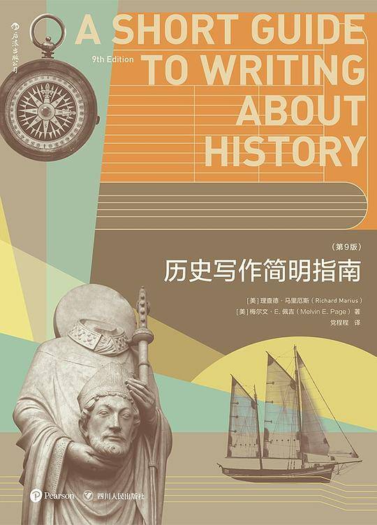 历史写作简明指南