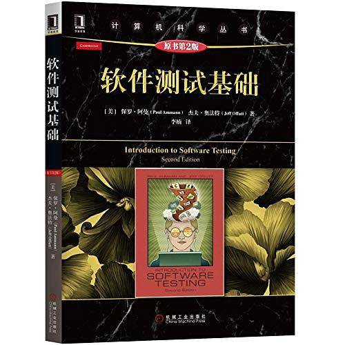 软件测试基础