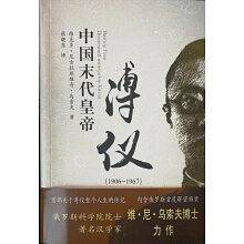 中国末代皇帝溥仪