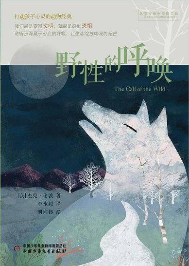 野性的呼唤