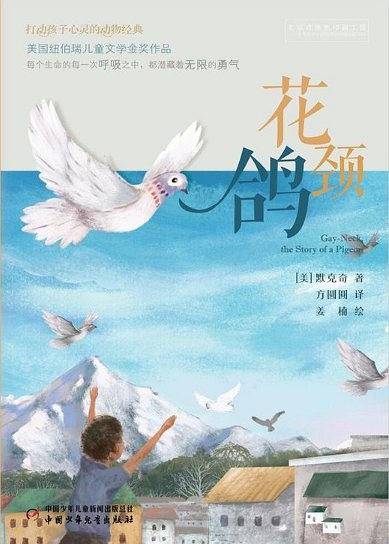 花颈鸽