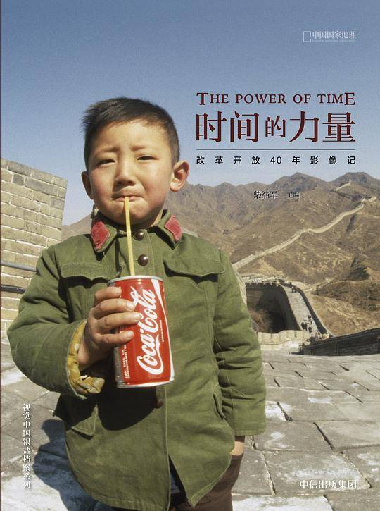 时间的力量