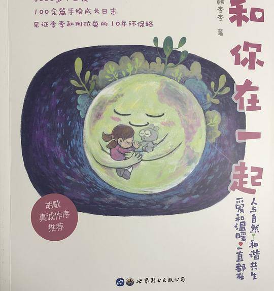 和你在一起