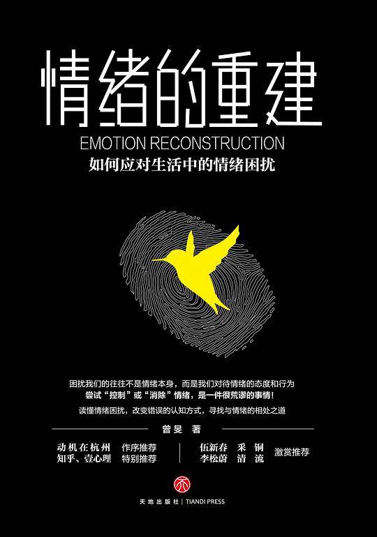 情绪的重建：如何应对生活中的情绪困扰