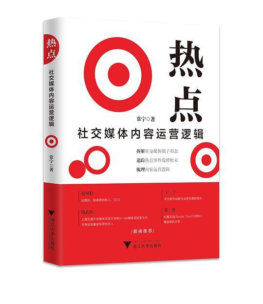 热点：社交媒体内容运营逻辑