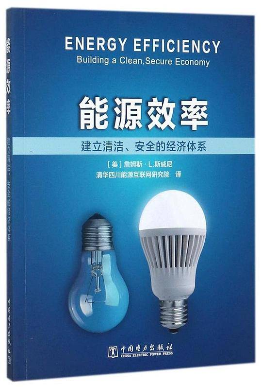 能源效率