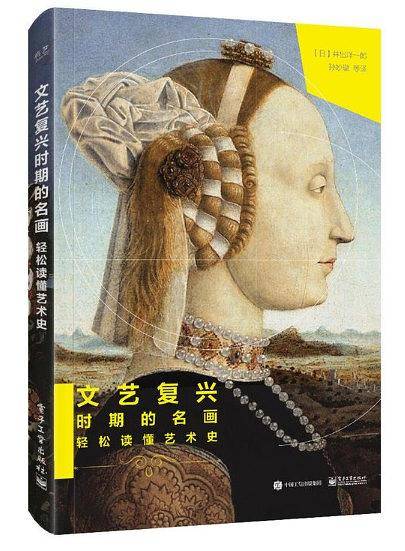 文艺复兴时期的名画 轻松读懂艺术史