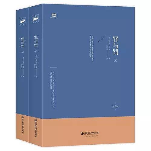 罪与罚（上）