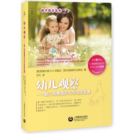 幼儿观察