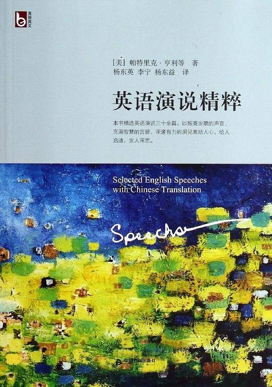 英语演说精粹