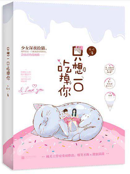 只想一口吃掉你